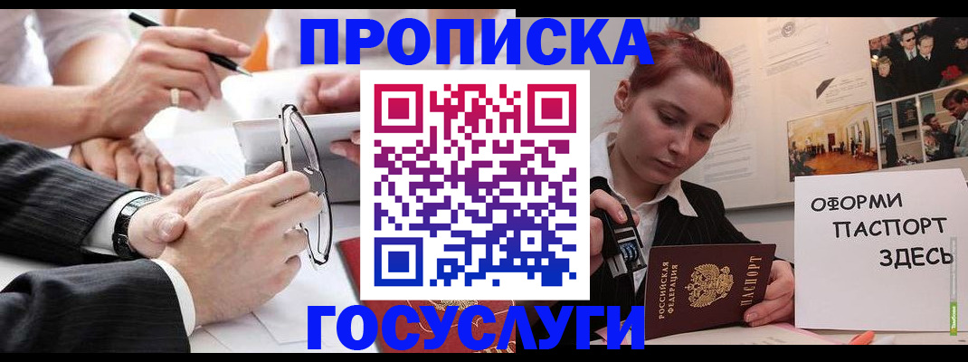 прописка паспорт в Горняке