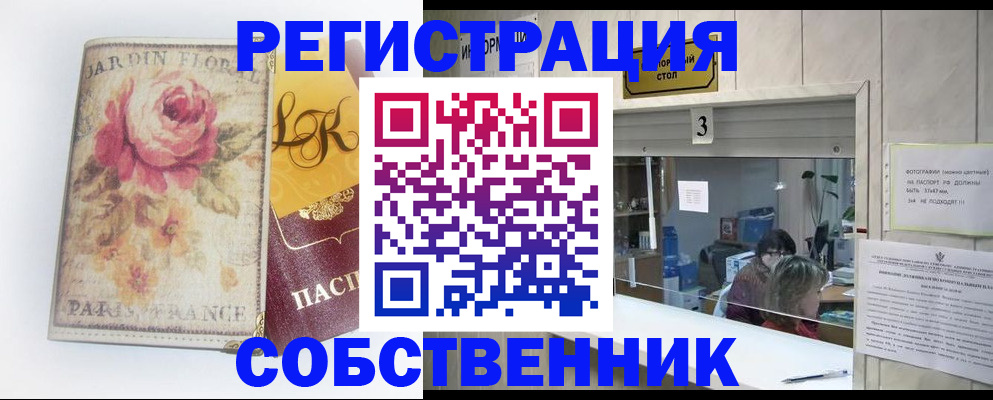 миграционный учет в Горняке