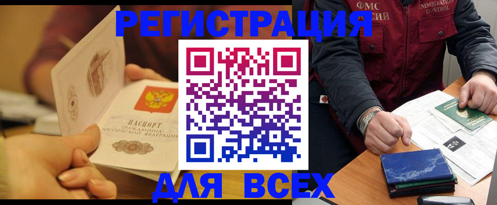 временная регистрация в квартире в Горняке