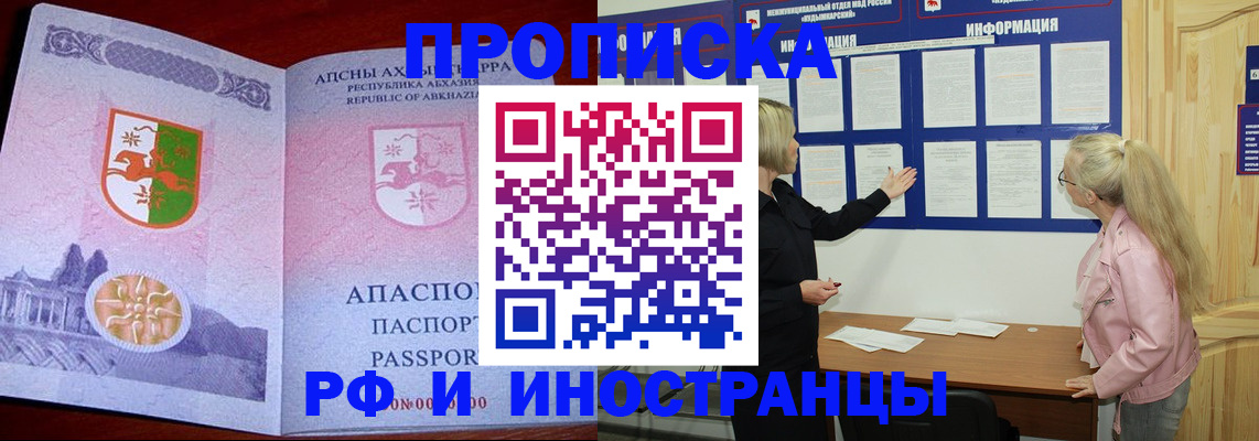 временная регистрация 2025 в Горняке