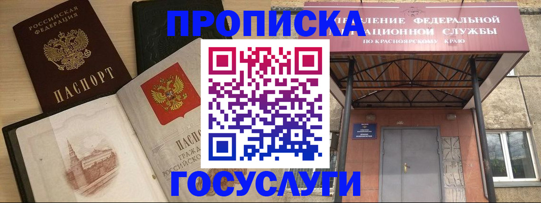 временная регистрация в Горняке